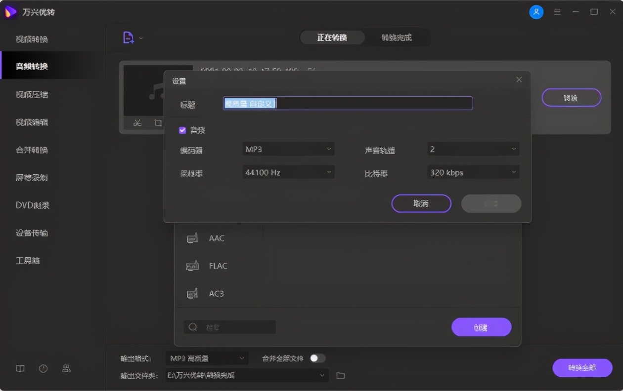 电脑录音怎么录MP3格式