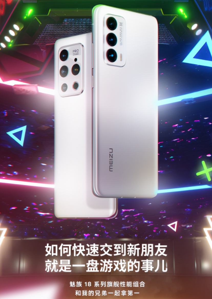 新品发布会，魅族有点东西给你看，网友：魅族18依旧香