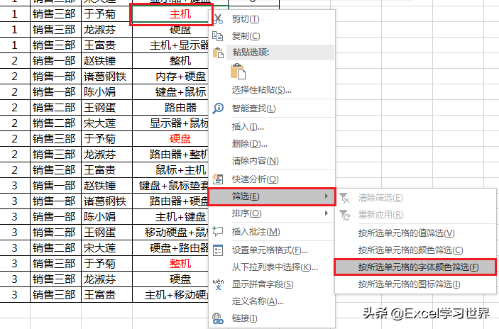 Excel – 几个快速筛选数据表的技巧