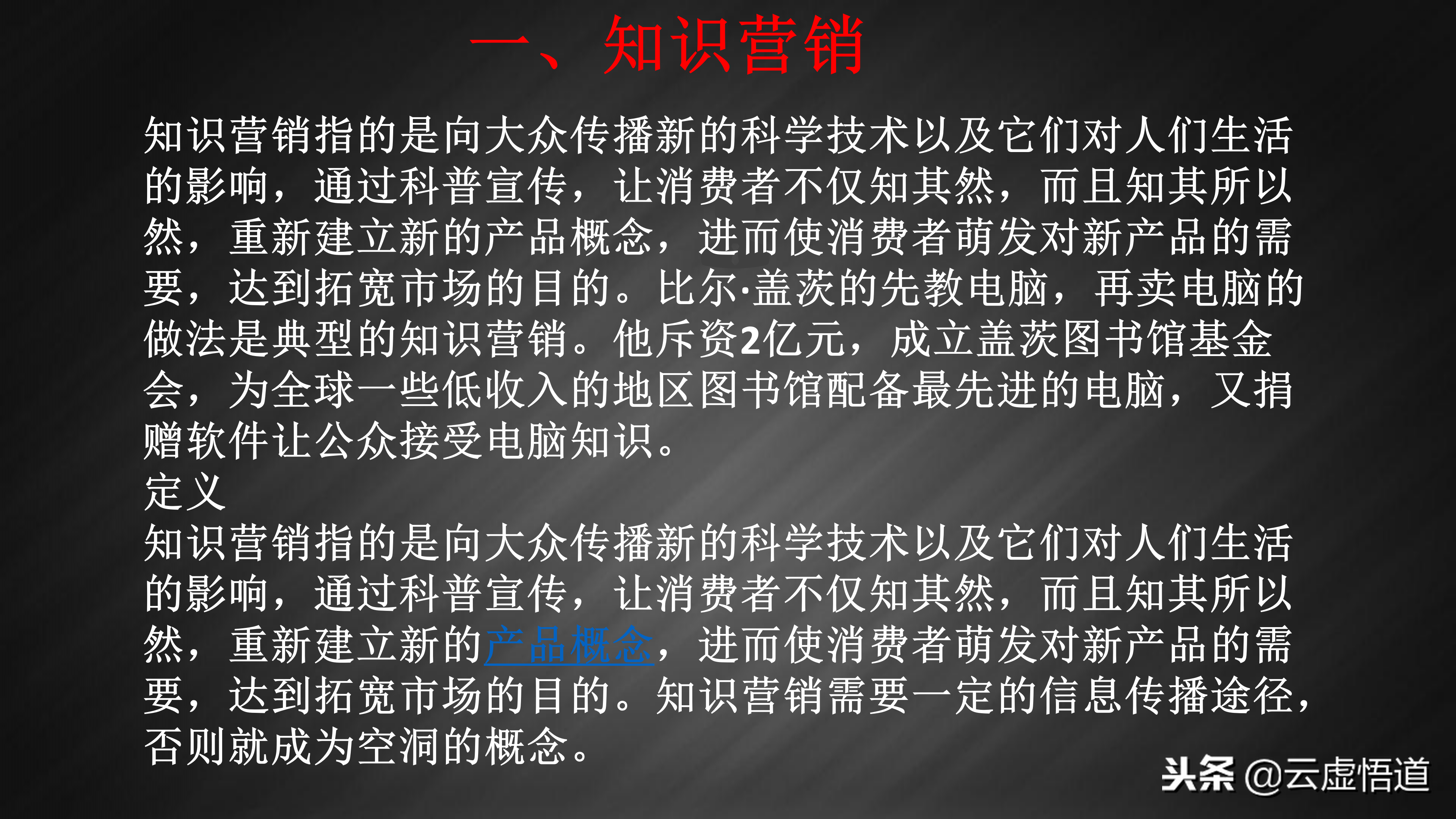 当今市场盛行的十大营销模式，28页年薪百万销售总监浅析
