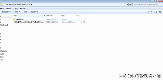 Excel文件格式批量转换你会了吗？神操作！Excel文件转XPS格式