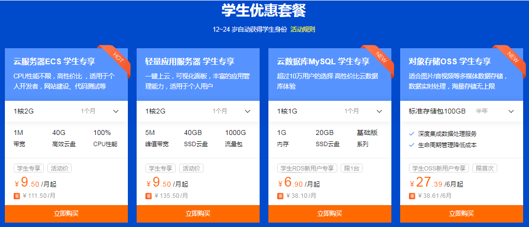 阿里云学生服务器官方购买途径介绍