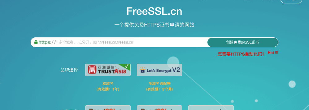 分享一个免费申请https证书的方法。可以被各大主流浏览器信任
