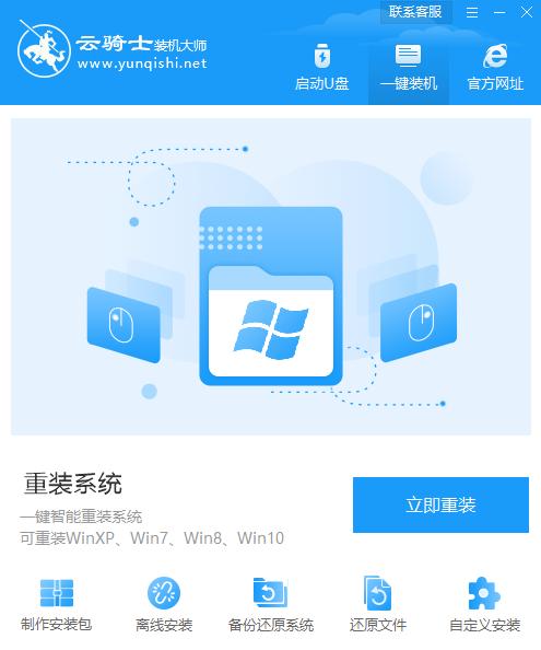 一键重装系统win10教程
