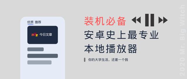 装机必备，安卓史上最最专业的本地播放器