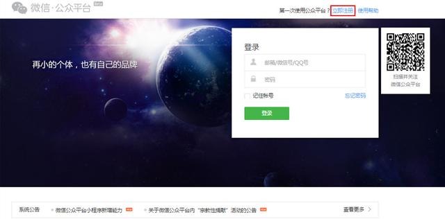 如何申请微信公众号