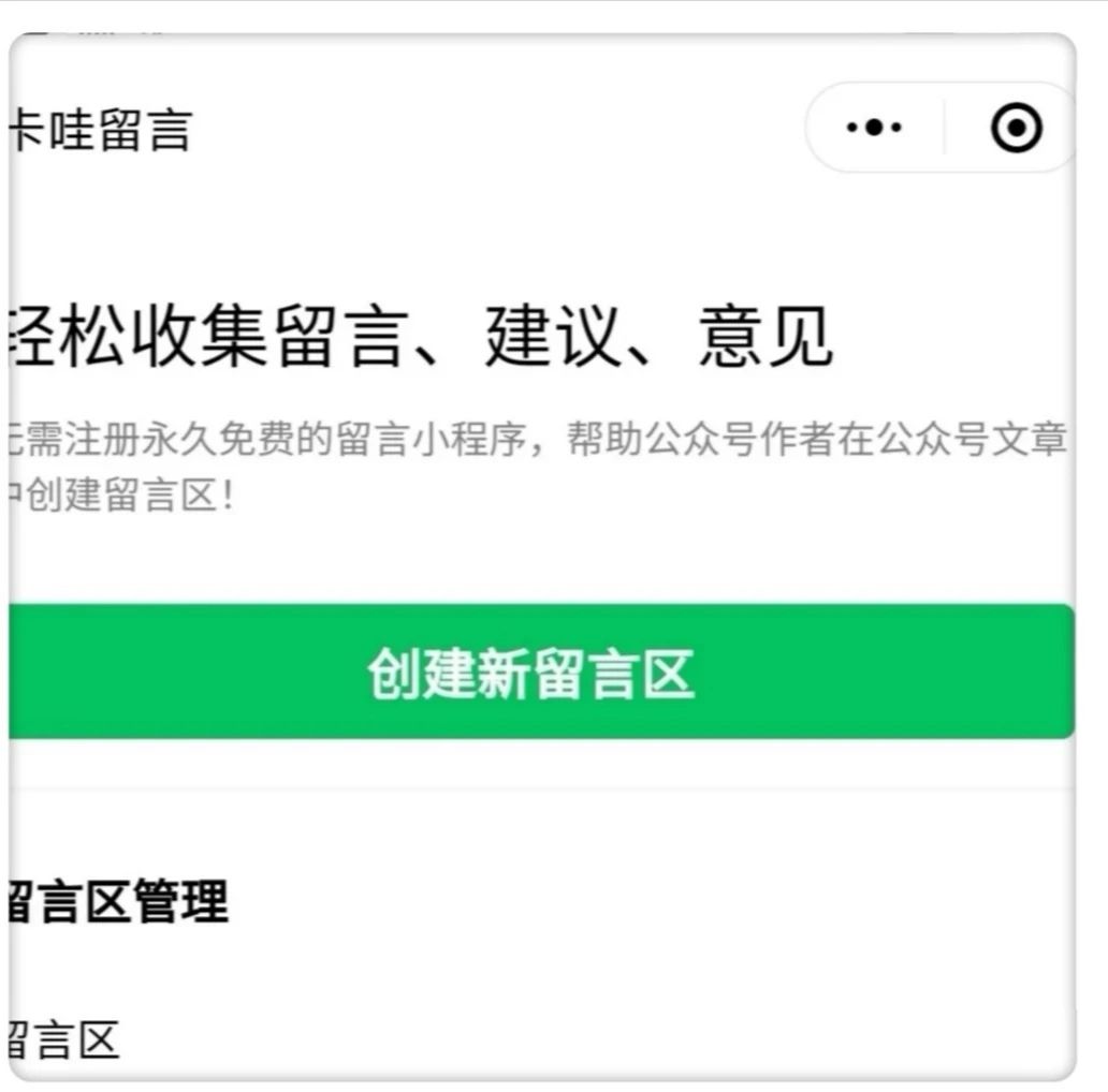 公众号如何免费开通留言功能？