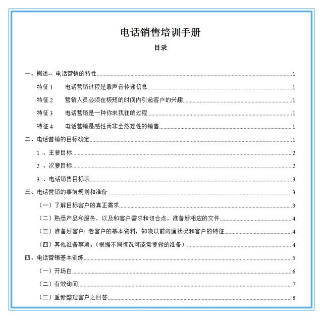 实用电话销售技巧和话术5部曲，开单也没那么难