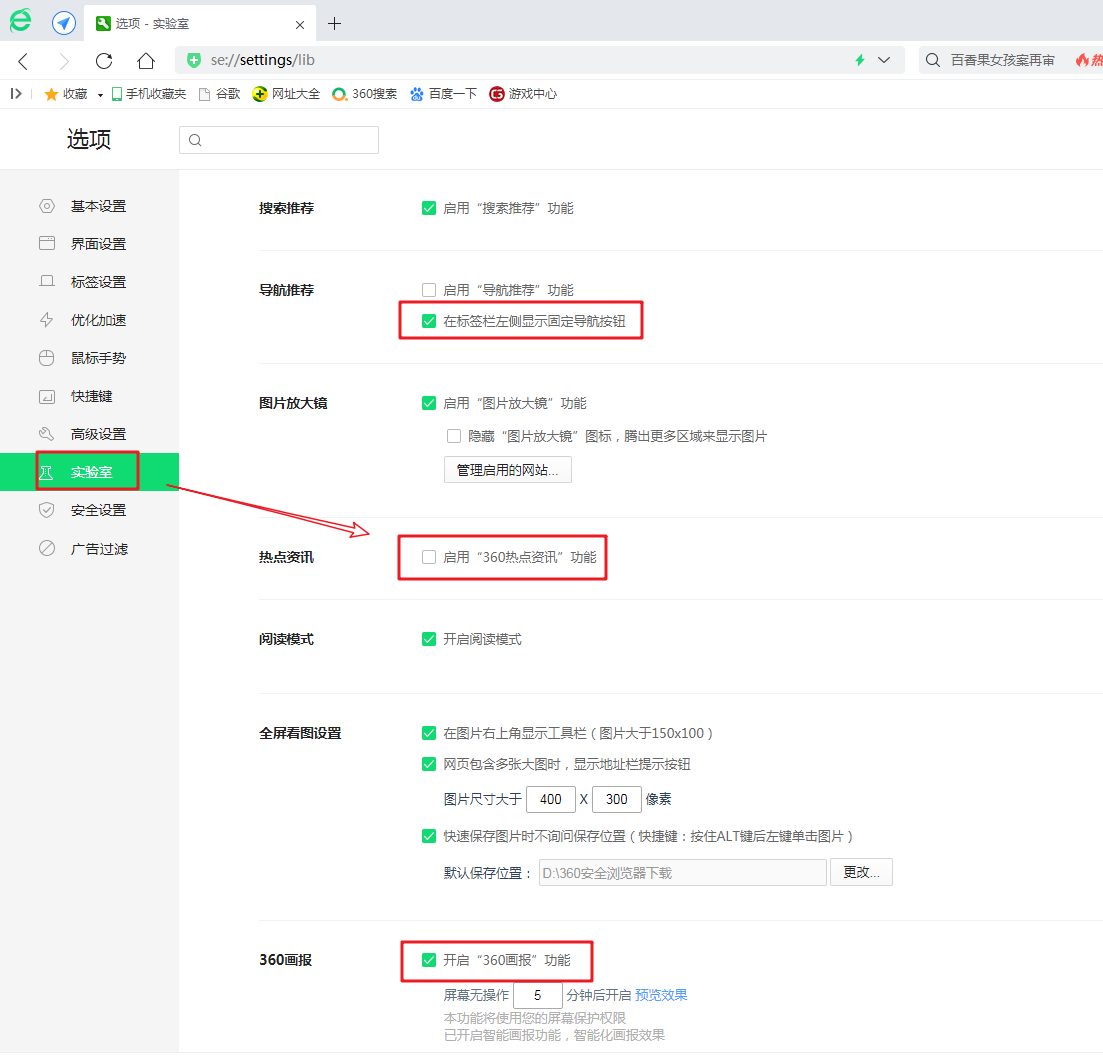减少360安全浏览器广告/功能组件和兼容性的设置
