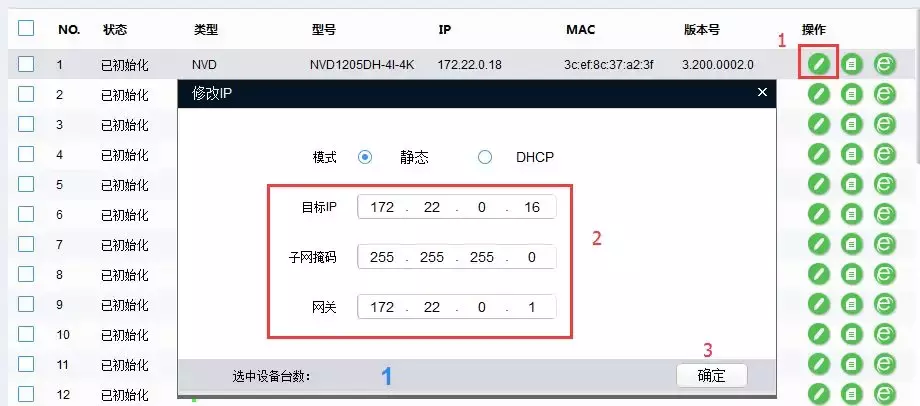 大华——快速配置工具（Configtool）使用方法