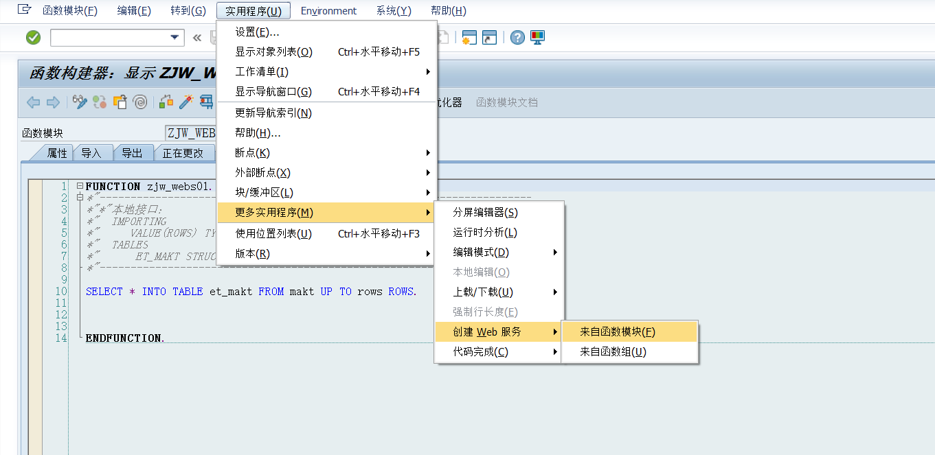 SAP 发布webservice和调用webservice