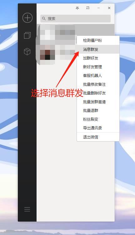 微信如何定时群发消息