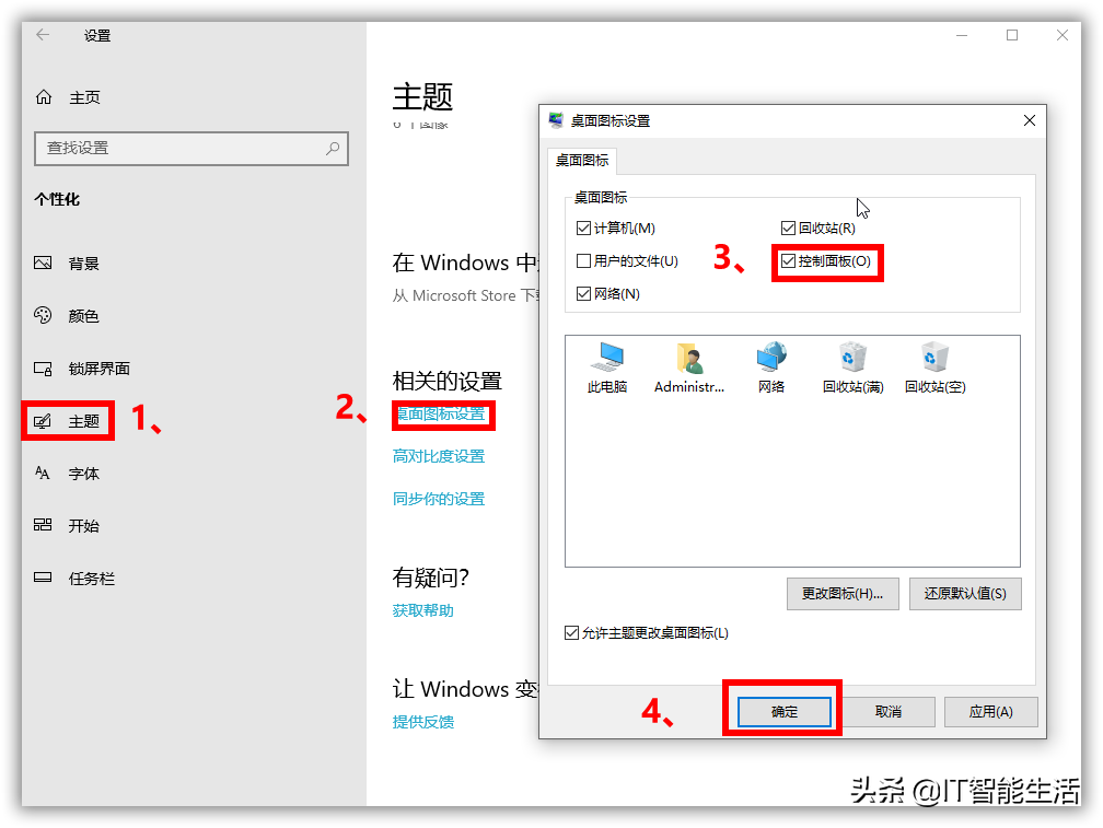 win10如何在桌面生成控制面板，如何打开win10控制面板方法