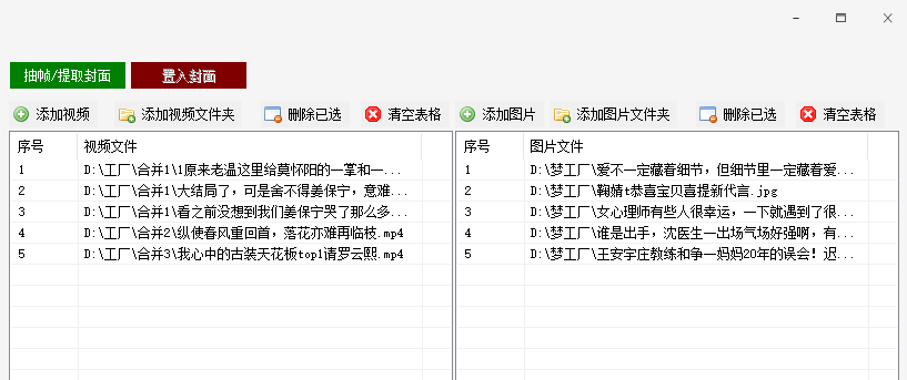 从多段视频中任意抽出一帧图片做封面素材的技巧