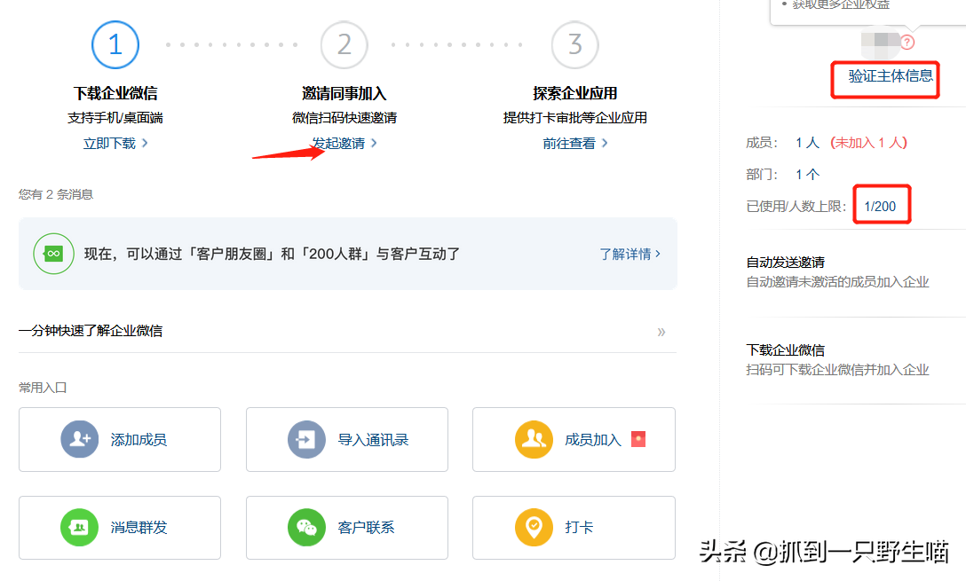 怎么创建企业微信？