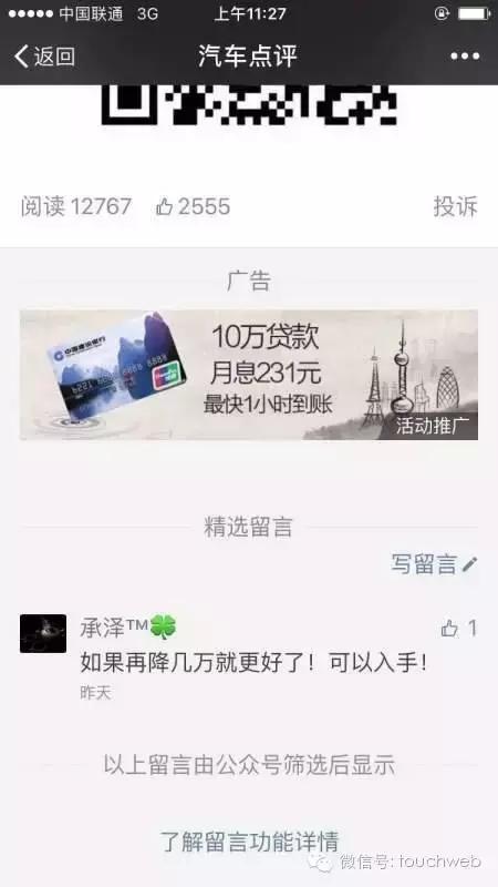 微信公众号刷阅读量工具崩溃 这下抓住了大V的狐狸尾巴