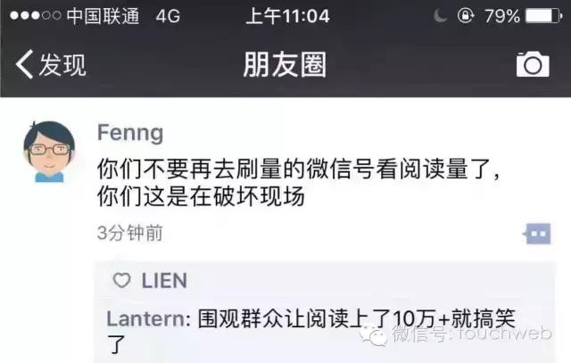 微信公众号刷阅读量工具崩溃 这下抓住了大V的狐狸尾巴