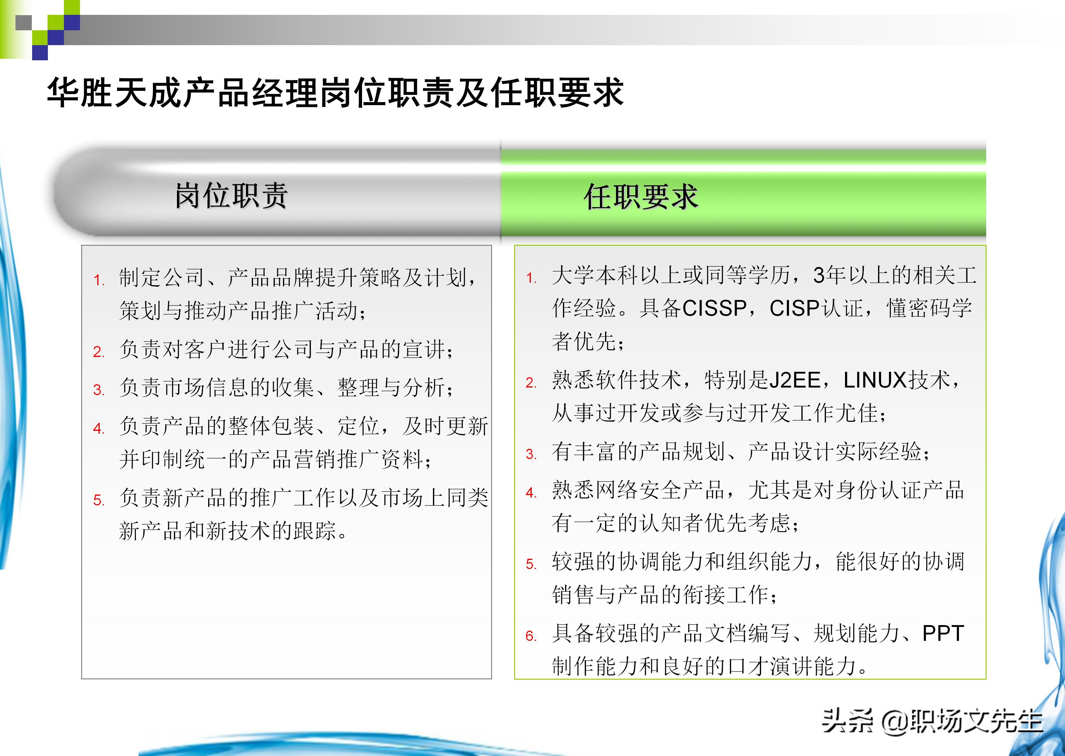 如何做一个合格的产品经理？37页产品经理知识分享，果断收藏