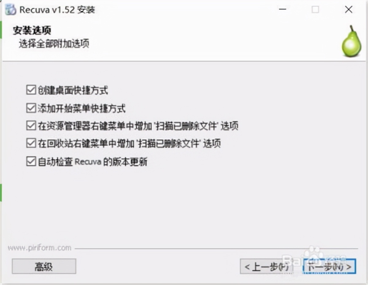 盘点那些电脑必装的软件1：recuva数据恢复免费版