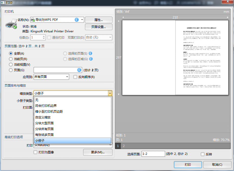 pdf怎么双面打印？办公大神分享pdf打印技巧