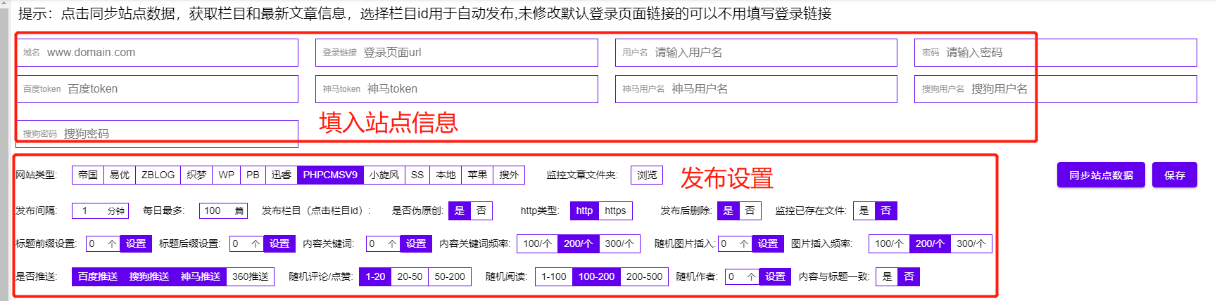 火车头采集器-采集发布小白3分钟也能学会