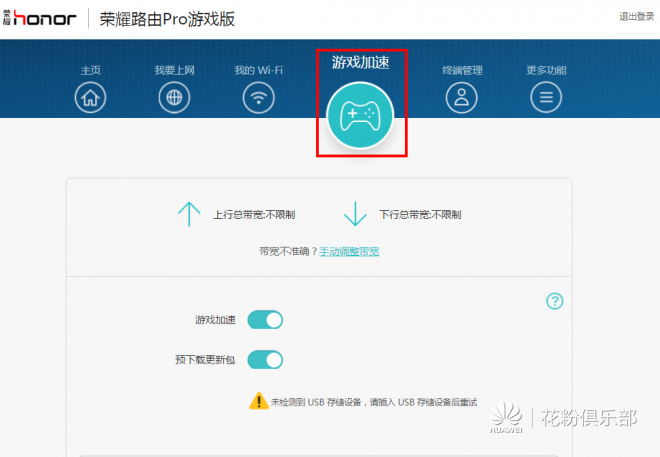 新一代游戏神器！荣耀路由Pro游戏版完全解析