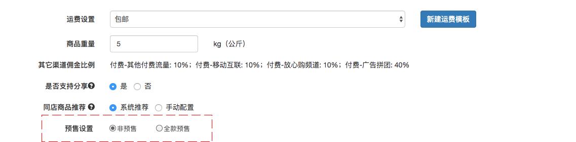 预售商品指南