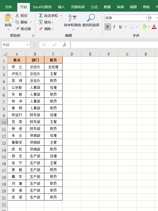 Excel中6个经典排序技巧，动画演示，简单易学