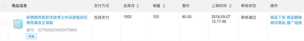 预售商品指南