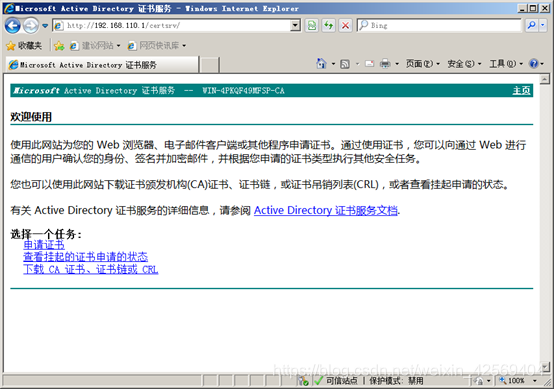 CA证书服务器的搭建