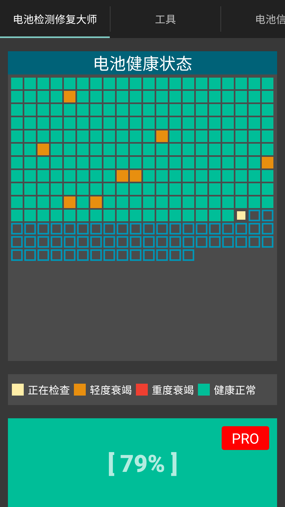 一款手机电池检测修复工具，不知道是不是真好用