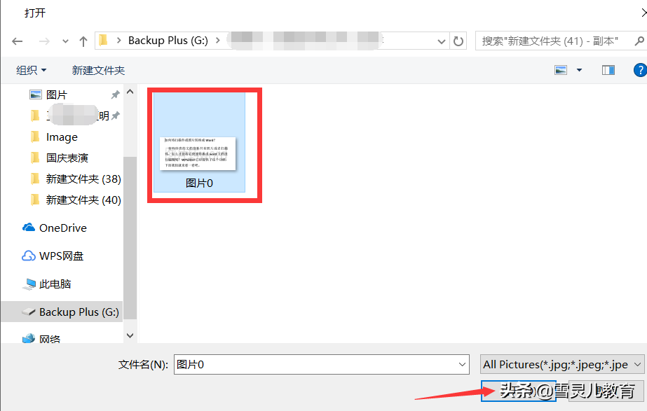 如何将扫描件或照片转换成Word？