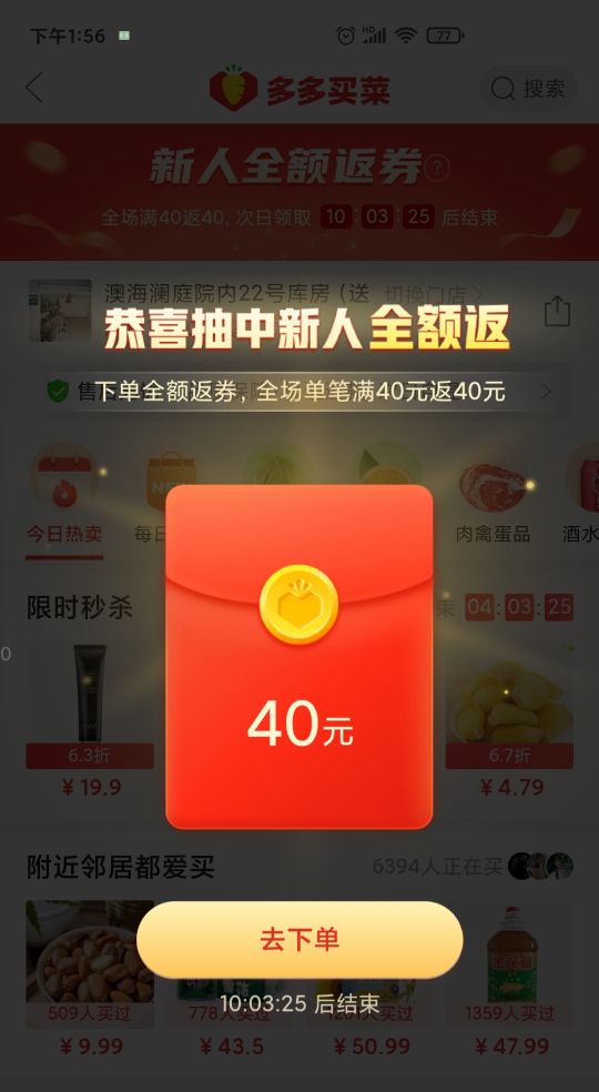 拼多多的“多多买菜”，今天你又被套路了吗！