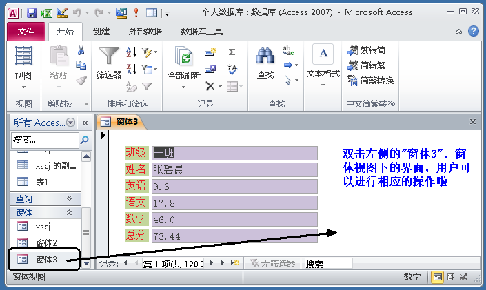 Access数据库“窗体”，不会编程也能做出管理系统