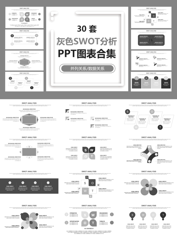 swot分析PPT案例如何制作？看完你就学会了