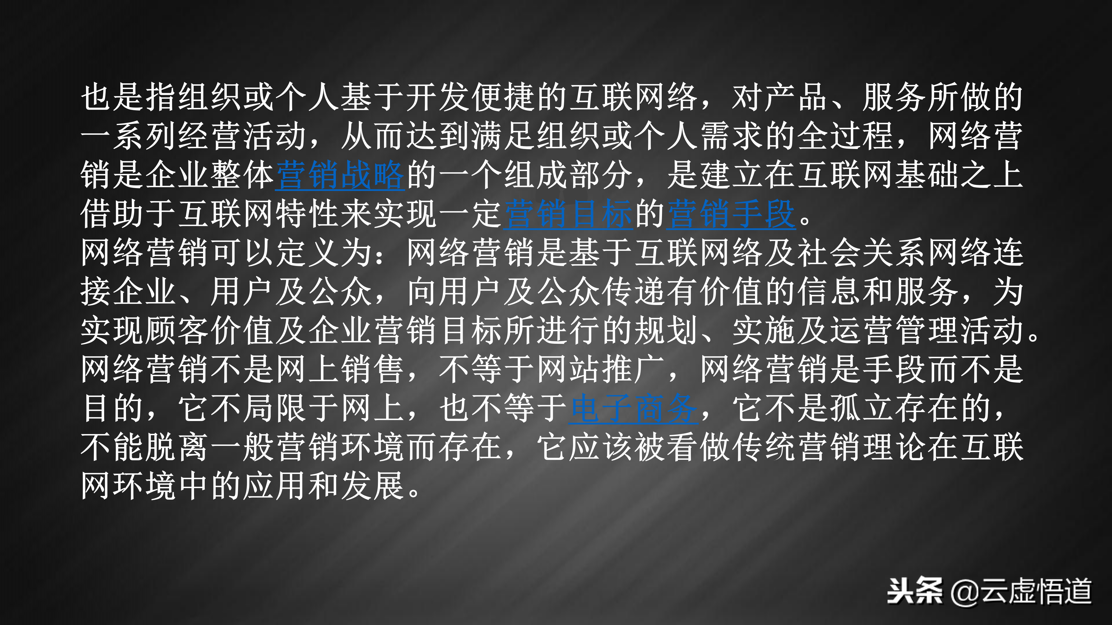 当今市场盛行的十大营销模式，28页年薪百万销售总监浅析