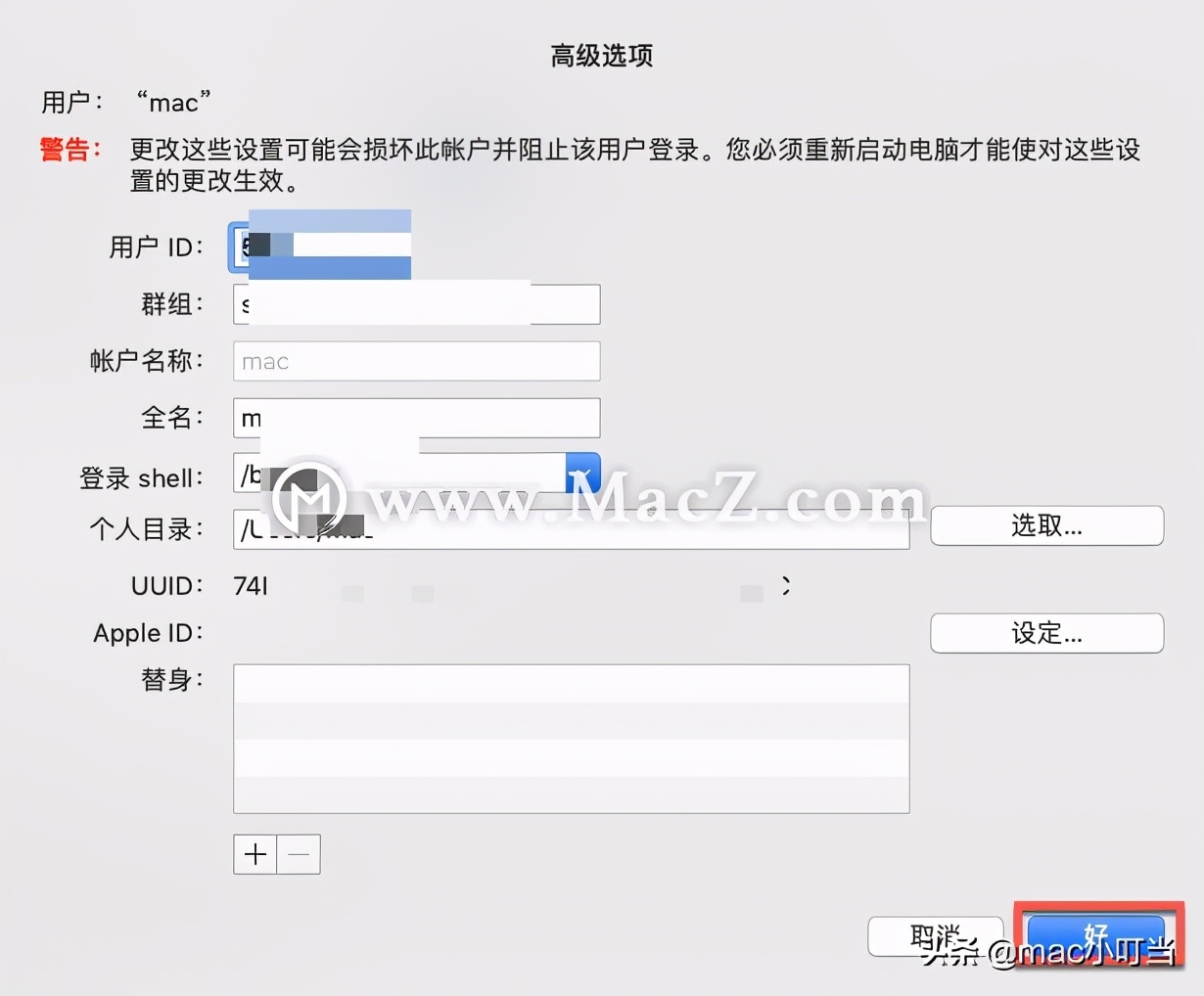 关于更改Mac帐户和个人文件夹的名称，你想知道的都在这里
