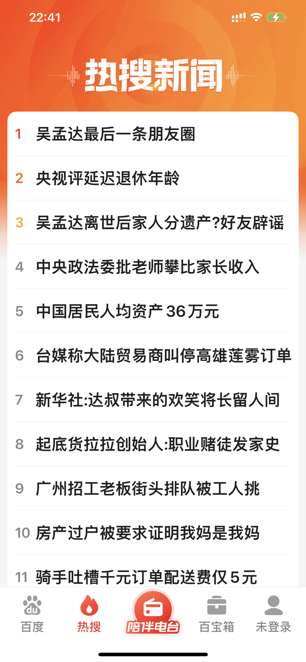 干净清爽无广告，百度大字版APP专为老年人设计的好工具
