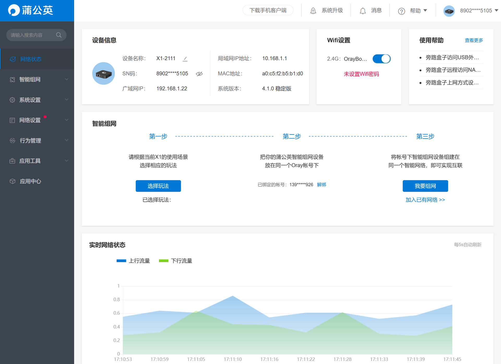 低成本NAS私有云解决方案：蒲公英X1智能旁路盒子初体验