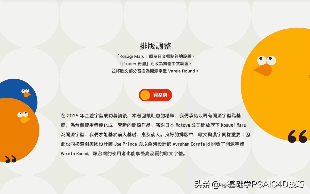 一款免费可商用的中文字体，Open 粉圆字体+商用儿童节字体