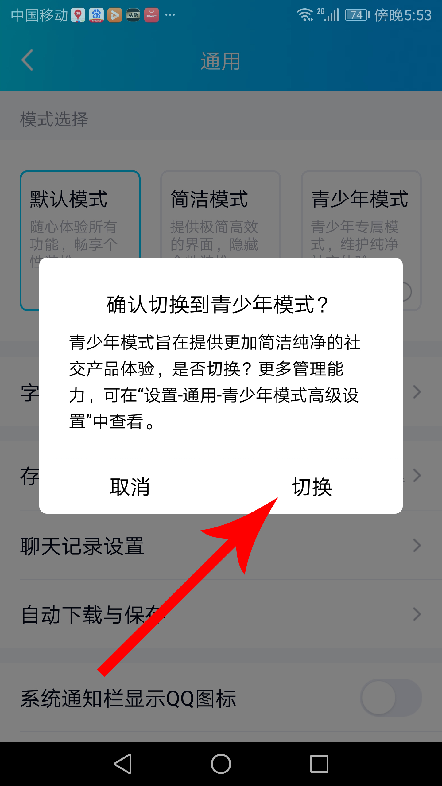 家长注意！qq这一功能可以设置密码了，快为孩子设置