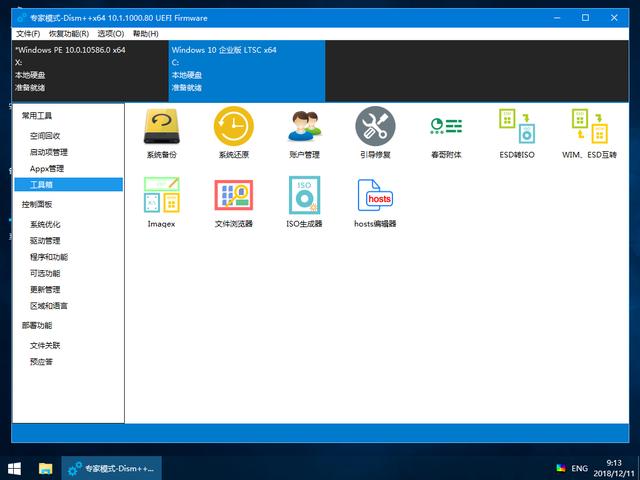 Windows系统引导修复
