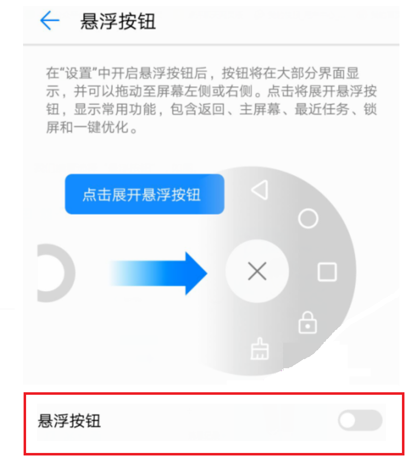 设置华为手机悬浮圆圈开关状态，只需五个步骤