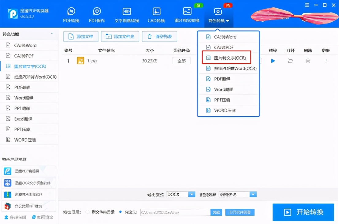 jpg图片怎么转换成word格式的文档？