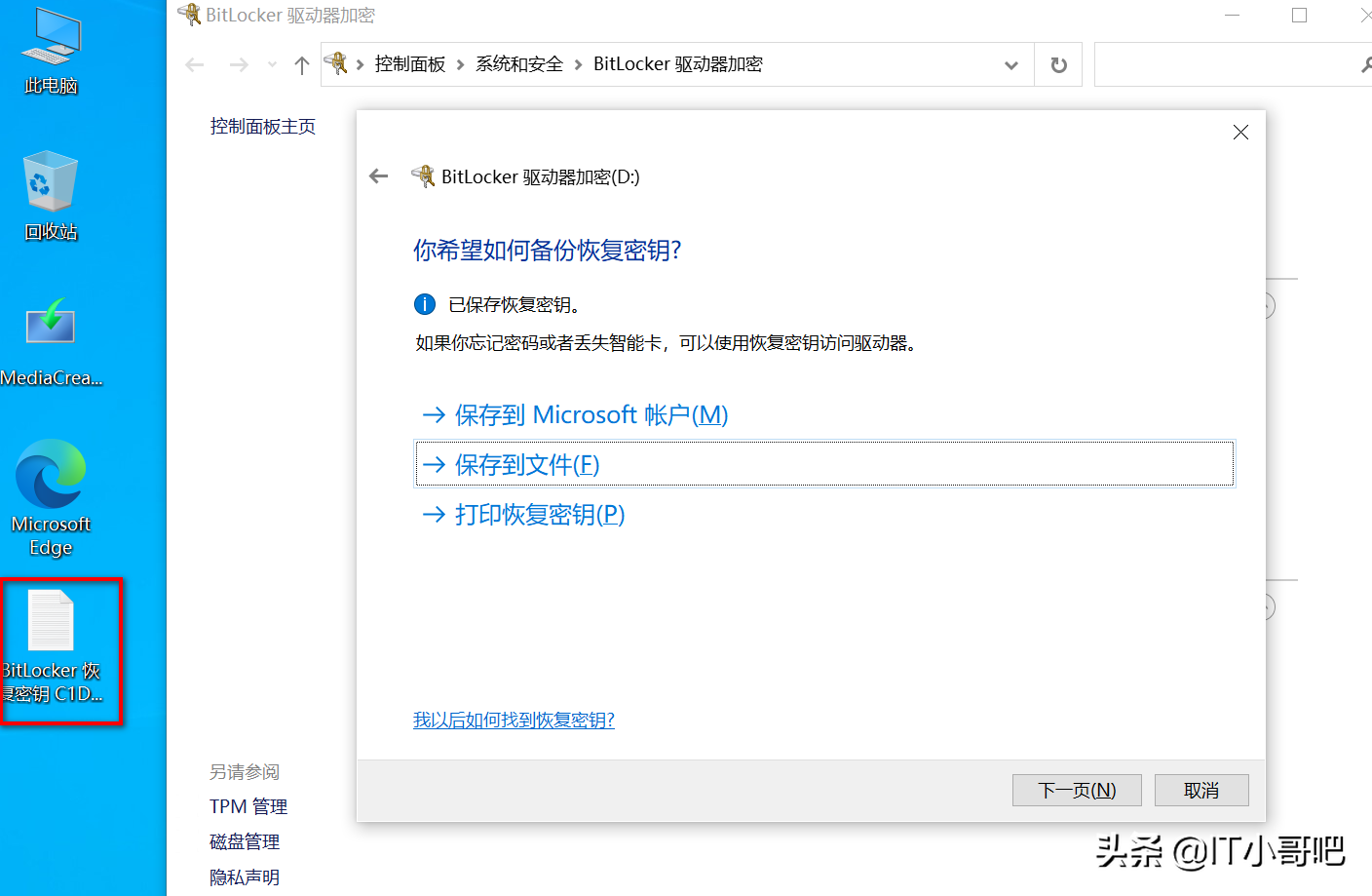 windows自带磁盘加密工具BitLocker用法详细讲解