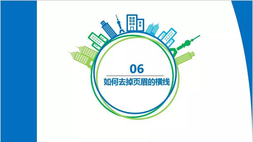 设置页眉页脚，不用麻烦了，火速Get