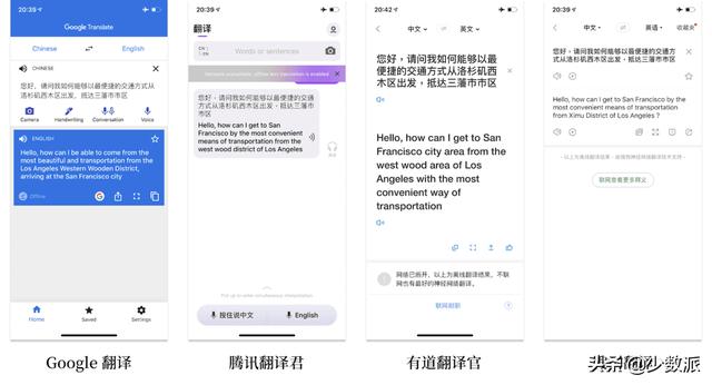 四款翻译 App 横评，哪款才能更好帮你无忧出国？