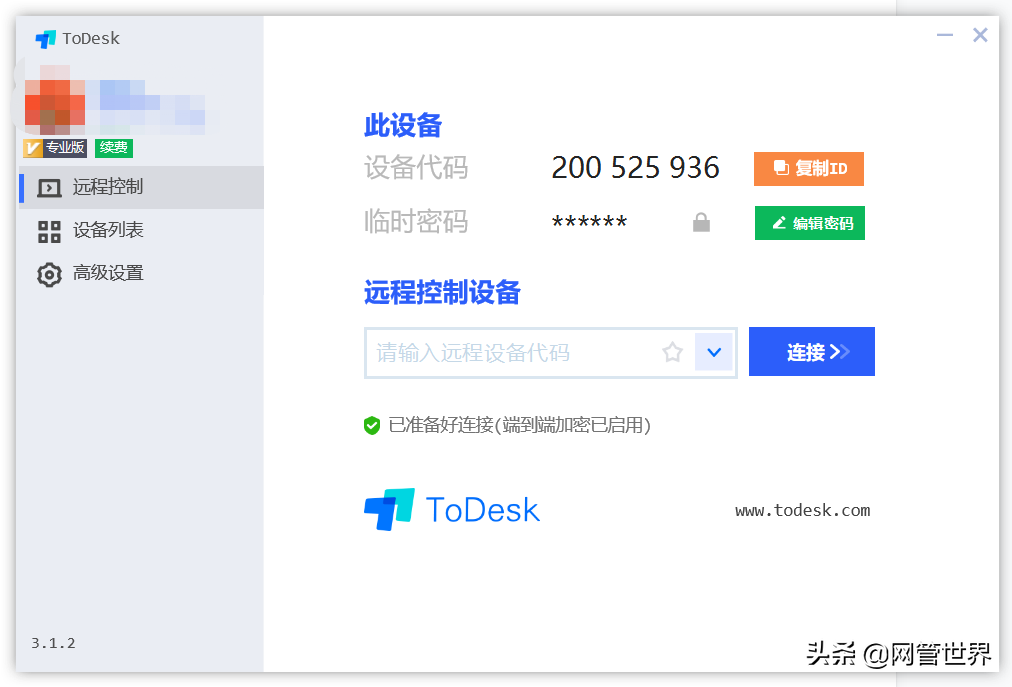 国产免费远程控制软件，使用体验超过「TeamViewer」