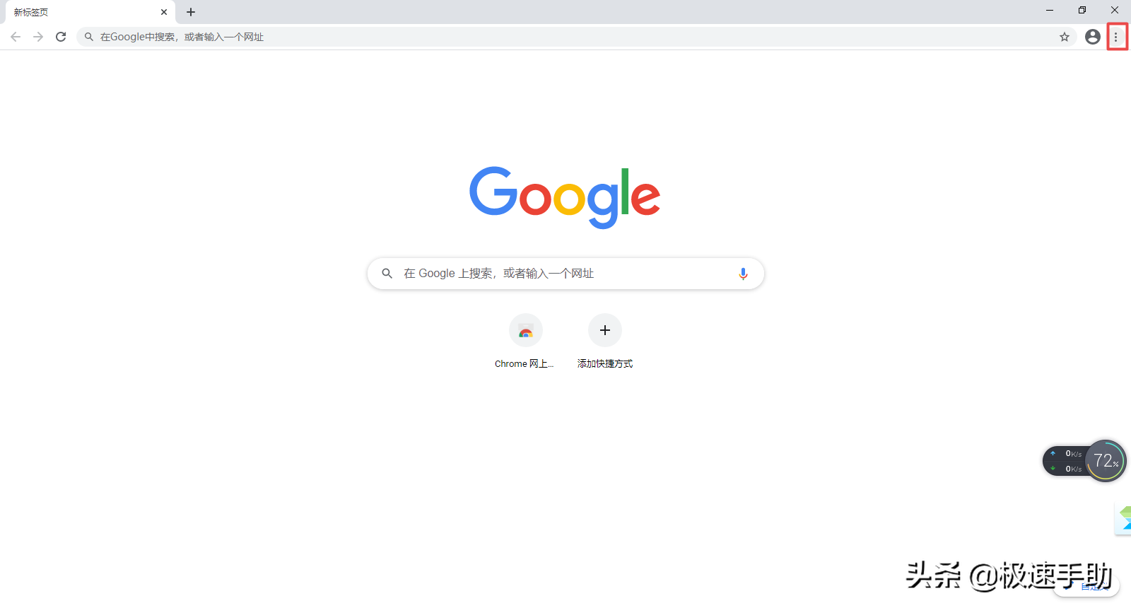 谷歌浏览器的主页怎么设置？简单七步就能轻松搞定