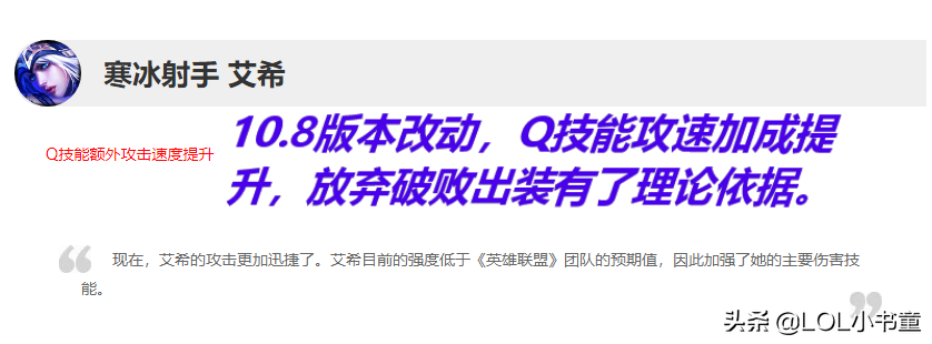 英雄联盟：10.9版本寒冰射手大热，新式出装颠覆原本伤害，咋玩？